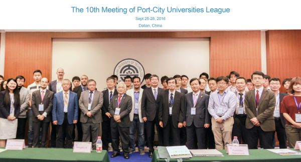 第十届国际港口大学联盟会议一