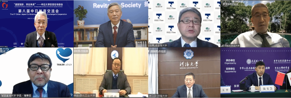 2022.11.22 第八届中日教育交流会成功举办 (9).png